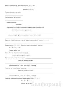 Заявление на выдачу амбулаторной карты
