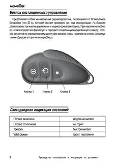Сигнализации mongoose инструкции