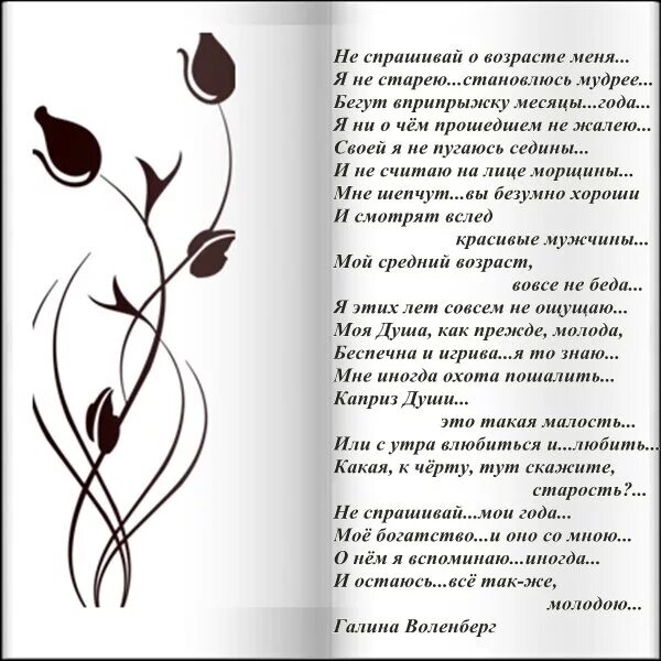 А возраст мужчины не так уж. Красивые стихи о возрасте. Стихи о женской старости. Стихи поэтов о женщине. Красивые стихи о женщине.