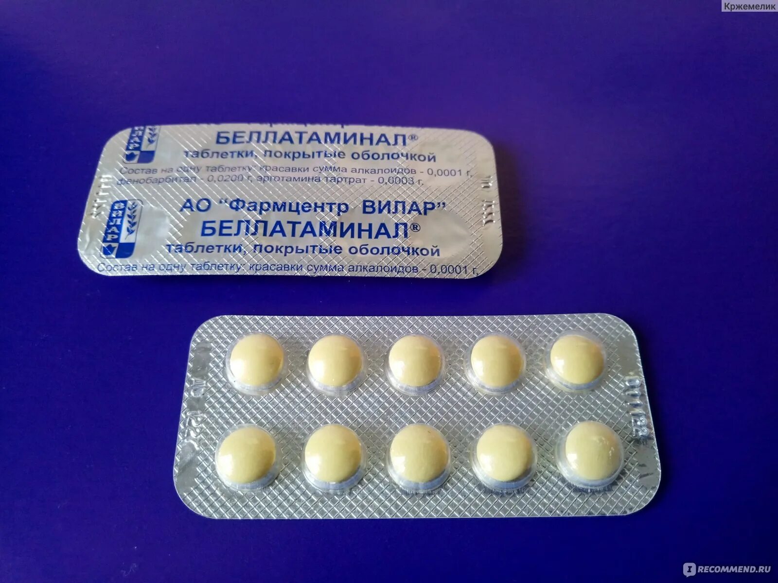 Беллатаминал от чего. Беллатаминал от чего