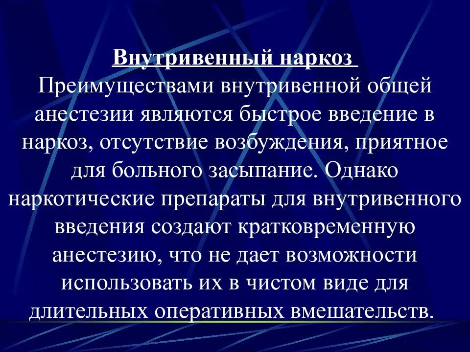 Боли после общего наркоза. Кратковременный наркоз. Общая анестезия ощущения. Краткосрочная общая анестезия.