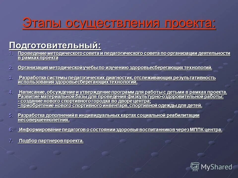Педагогический проект пример. Проект деятельности. Учебный проект. Форма презентации проекта. Социально-педагогические проекты презентация.