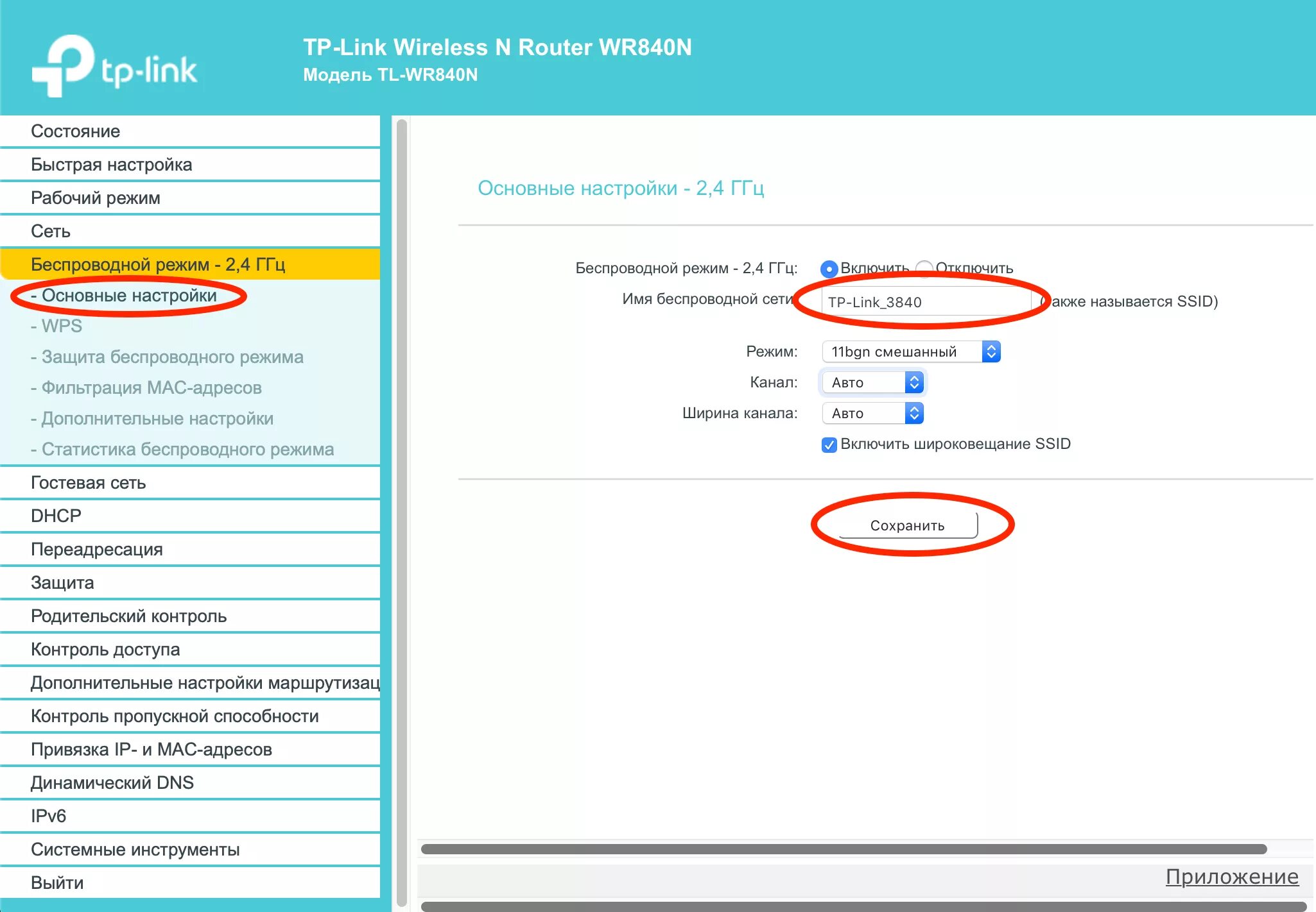 Роутер ТП линк TL-wr840n. Как настроить роутер ТП Лин. DNS роутеры TP-link. Имя сети на роутере ТП линк. Tp link вход в роутер пароль