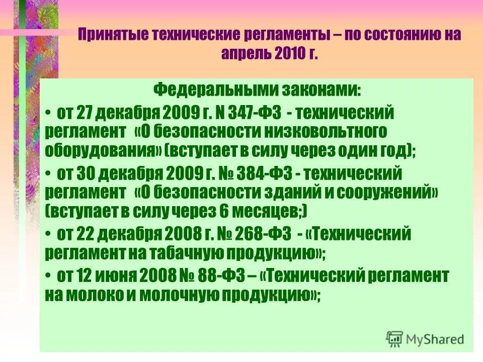 347 ФЗ. Федеральный закон 377. Закон 268-ФЗ. ФЗ 377 27.12.2009. 377 фз каникулы