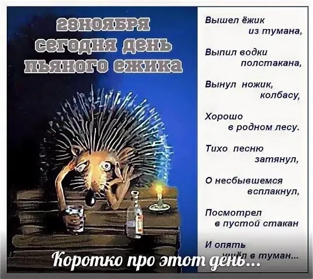 Вышел ежик из тумана содержание. Вышел ёжик из тумана выпил водки полстакана. вышел ёжик из тумана вынул. вышел ёжик из тумана вынул ножик из кармана считалочка. стих вышел ёжик из тумана выпил водки полстакана.