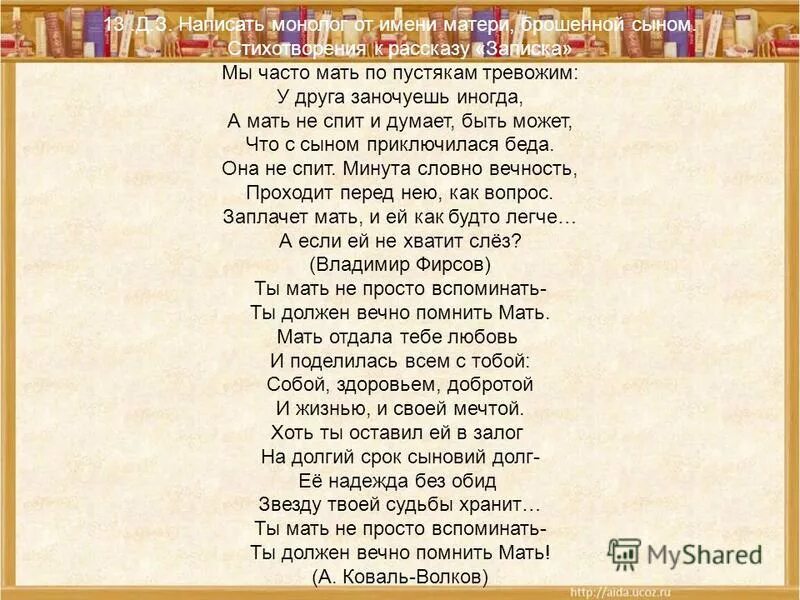 Читать стих сын. Стихотворение о матери. стихотворение матери к сыну. стихотворение про маму. стихи о брошенной сыном матери.