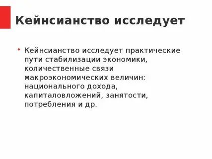 Новое кейнсианство