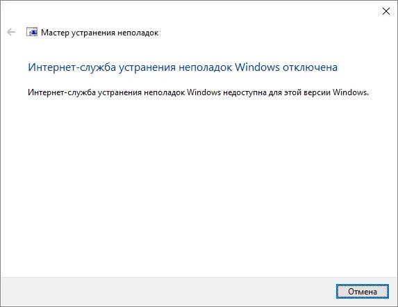 Неполадки с интернетом сегодня. Служба устранения неполадок. Интернет служба устранения неполадок Windows отключена. Служба устранения неполадок фото. Как долго идет устранение неполадок Windows 10.