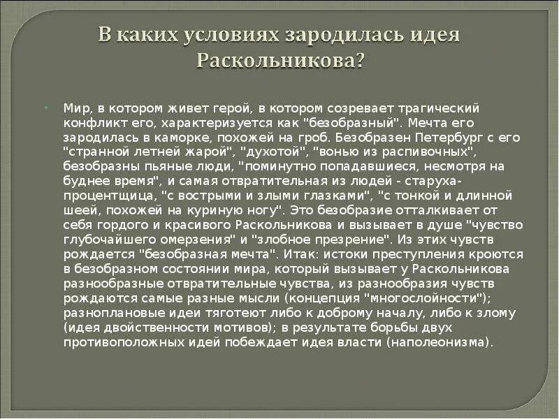 Нравственное крушение раскольникова сочинение. Идея теории раскольникова. сочинение преступление и наказание теория раскольникова. в чём заключается теория раскольникова. крах теории раскольникова.