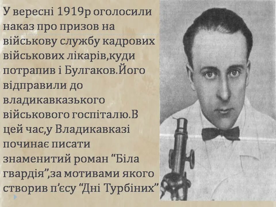 Булгаков какая профессия. Булгаков 1919. М А Булгаков портрет. Булгаков 1928.