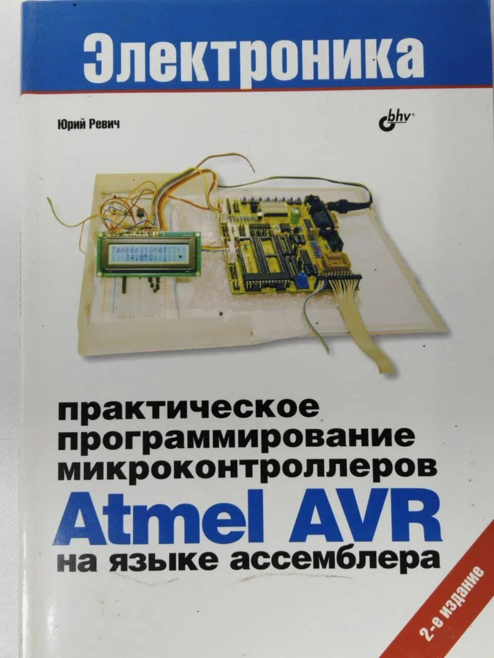 Язык с для микроконтроллеров. Программирование микроконтроллеров. программирование микроконтроллеров книги. программирование микроконтроллеров avr. программирование микроконтроллеров на ассемблере.