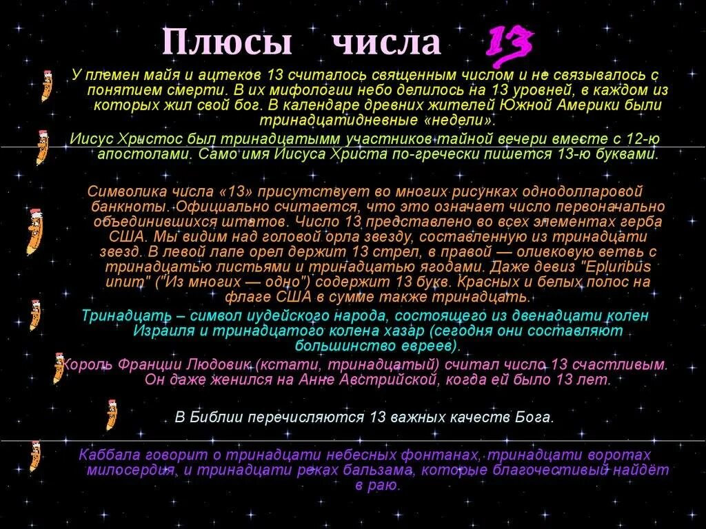 Нумерология цифра 13. Счастливые и несчастливые числа. Рождённые 13 числа в нумерологии. Счастливые цифры.