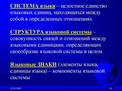 Единицы системы языка это