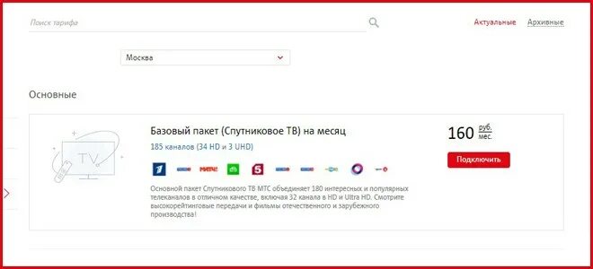 Базовый канал мтс. Подключить дополнительный пакет каналов МТС спутниковое ТВ. Сколько каналов пакет базовый МТС. Сколько стоит базовый пакет спутникового ТВ МТС В 2022 году.