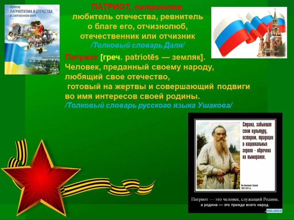 Однкнр рассказ патриот россии. Защита Отечества. Презентация на тему патриотизм. Защита Отечества презентация. Защита Отечества это понятие.