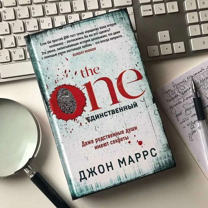 Джон Маррс the one. Единственный. The one. Единственный Джон Маррс книга. Современные книги. Лучшие книги которые. Рейтинг самых захватывающих книг