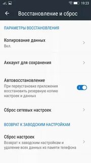 Сброс данных сети