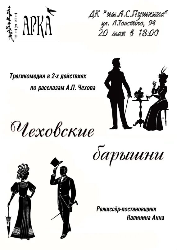 Чехов предложение текст пьесы. Чехов афиша. Плакаты спектаклей по Чехову. Афиша спектакля. Афиши спектаклей по Чехову.