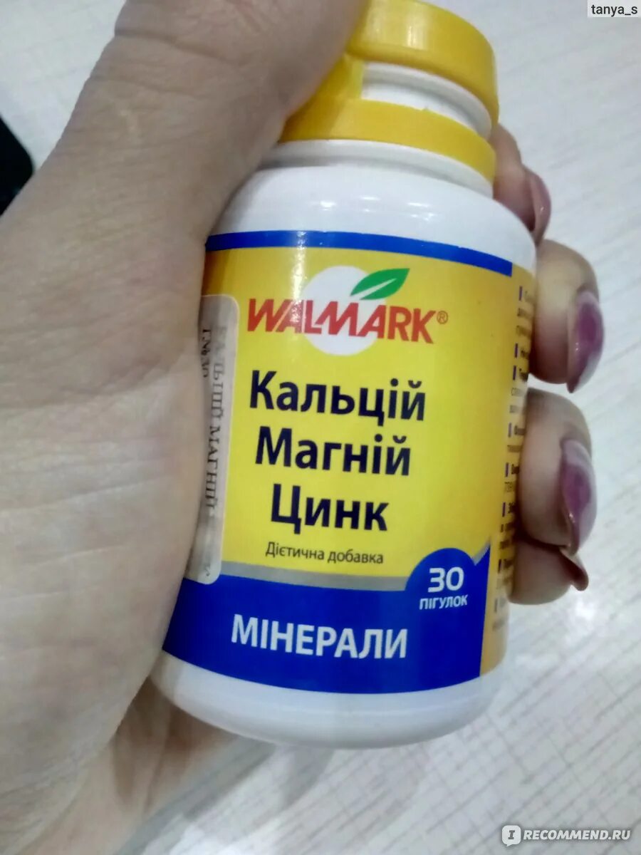 Кальций магний цинк форте Валмарк. Walmark кальций магний цинк. Витамины Walmark кальций магний цинк форте. Витамин к2 цинк магний. Можно пить кальций и магний вместе