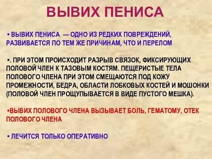 Травма полового
