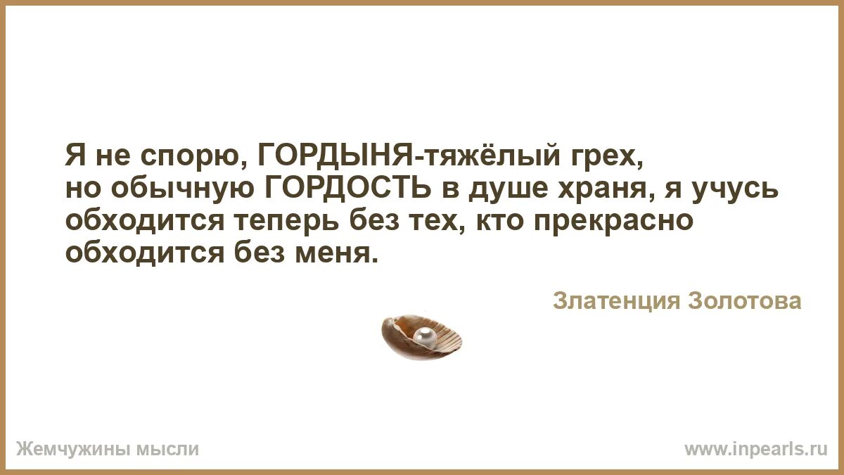 Пусть грешен я но не грешнее вас