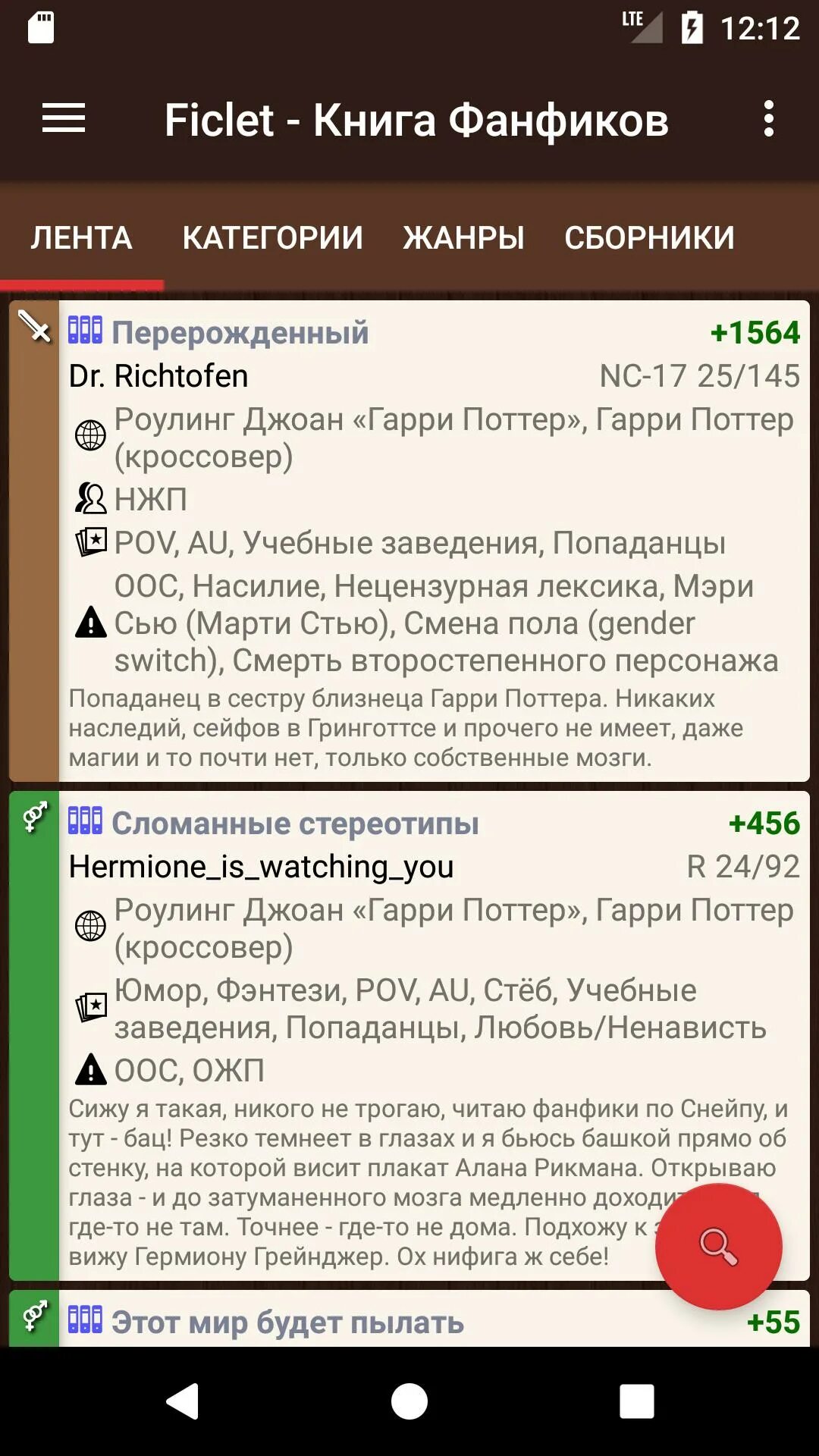 Приложение фикбук. Ficlet книга фанфиков. приложение для фанфиков. приложение для чтения фанфиков. фикбук приложение для андроид.