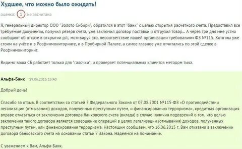 Банк отказать в открытии счета