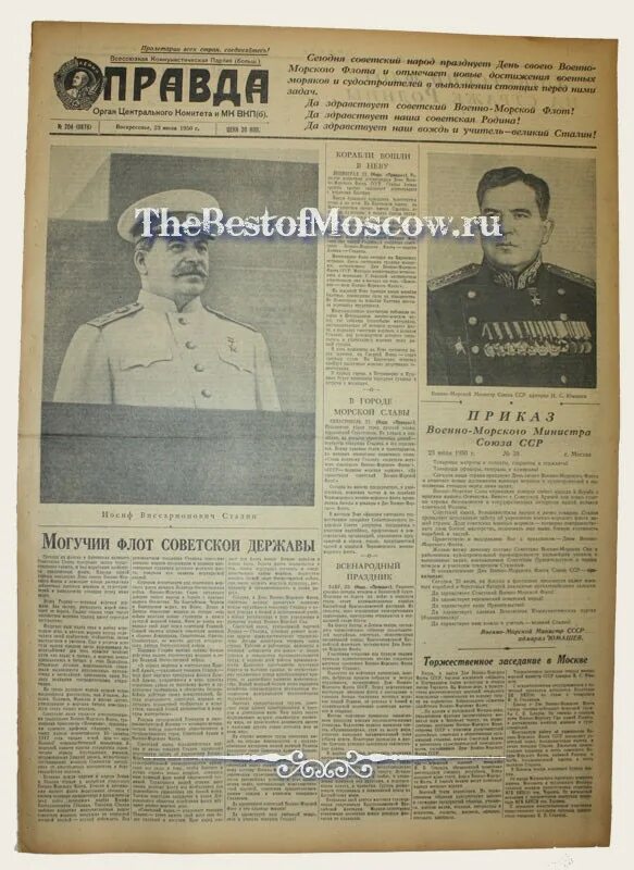 1951 год. газета 1960 года. газета 1950 года. • газета «за передовую науку» (газета ао нпп «исток»). 1950 год.