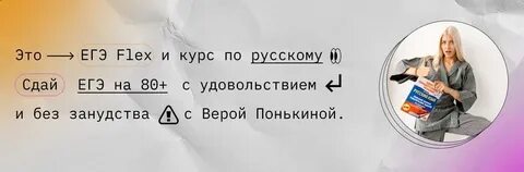 Егэ флекс русский
