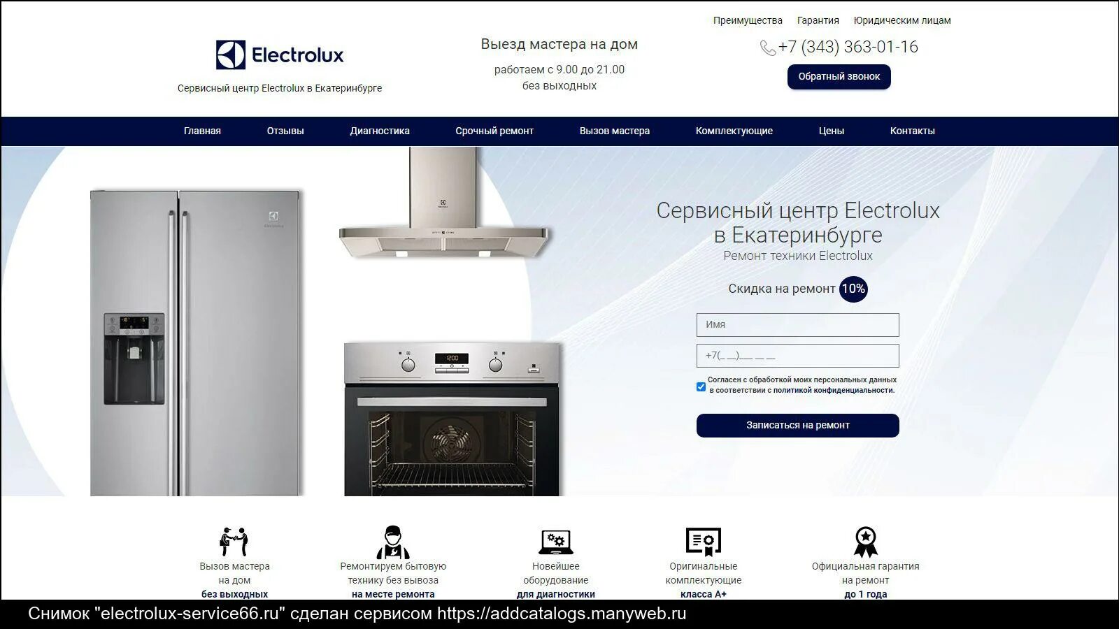 Сайт электролюкс сервисный центр
