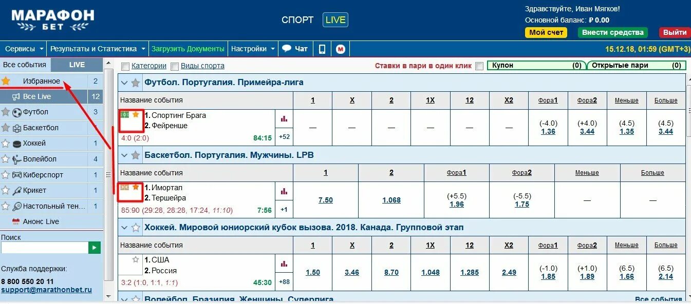 Марафонбет мобильный сайт. Марафон ставки на футбол. Марафон ставка. Марафонбет Беларусь. Ставки на спорт линия.