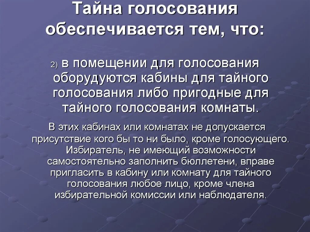 Признаки тайного голосования. Тайна голосования. Нарушением тайны голосования является. Тайное голосование. Суть Тайного голосования.