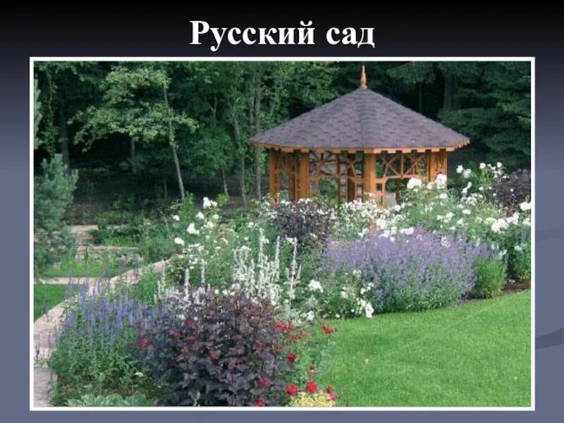 Кустодиев б. Первый русский сад. Парк кусково оранжерея. Миксбордер с пионами. Первый русский сад.