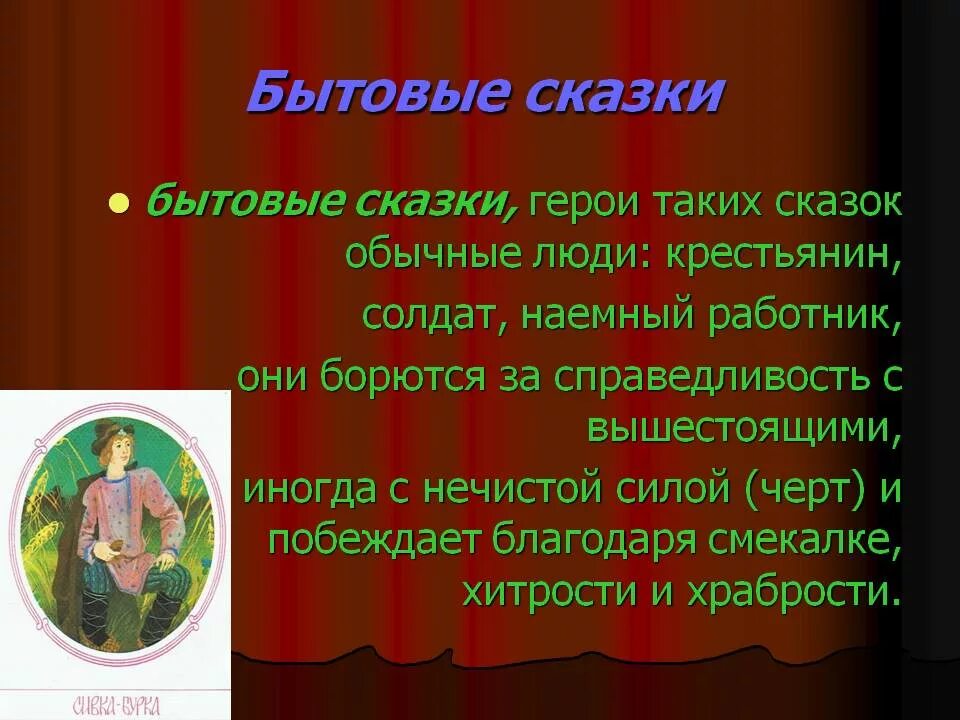 3 бытовых сказок. Бытовые сказки. Бытовые сказки примеры. Персонажи бытовых сказок. Сказочные приметы у бытовых сказок.