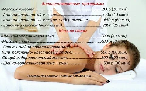 Массаж донецк