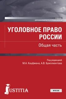 Уголовное право курсы спб