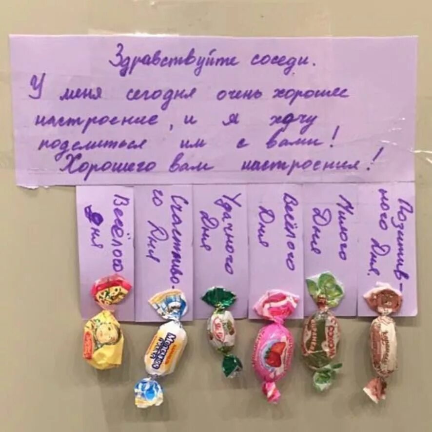 Объявления с пожеланиями. Объявление хорошего настроения. Объявления с конфетами. Объявление шуточные с конфеткой