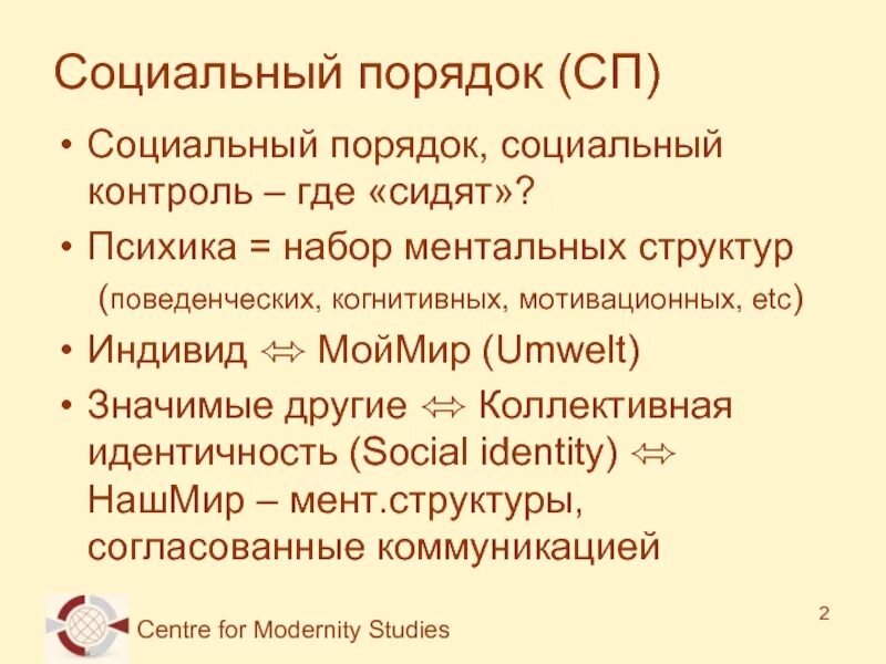 Социальный порядок. Социальный порядок виды. Социальный порядок социальный контроль. Социальный порядок картинки.