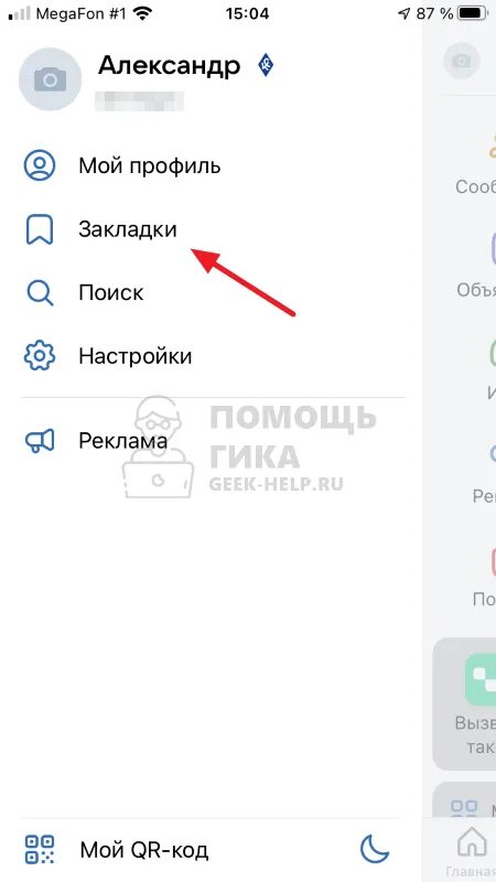 Понравившееся в ВК на телефоне. Понравившиеся публикации в ВК. ВКОНТАКТЕ понравившиеся записи. Где понравившиеся в ВК. Вконтакте найти понравилось