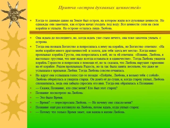 Притча остров духовных ценностей. Притча о ценностях. Притча о ценности жизни. Притча о жизни и ее ценности для детей.