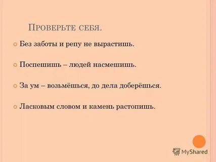 Жил без забот
