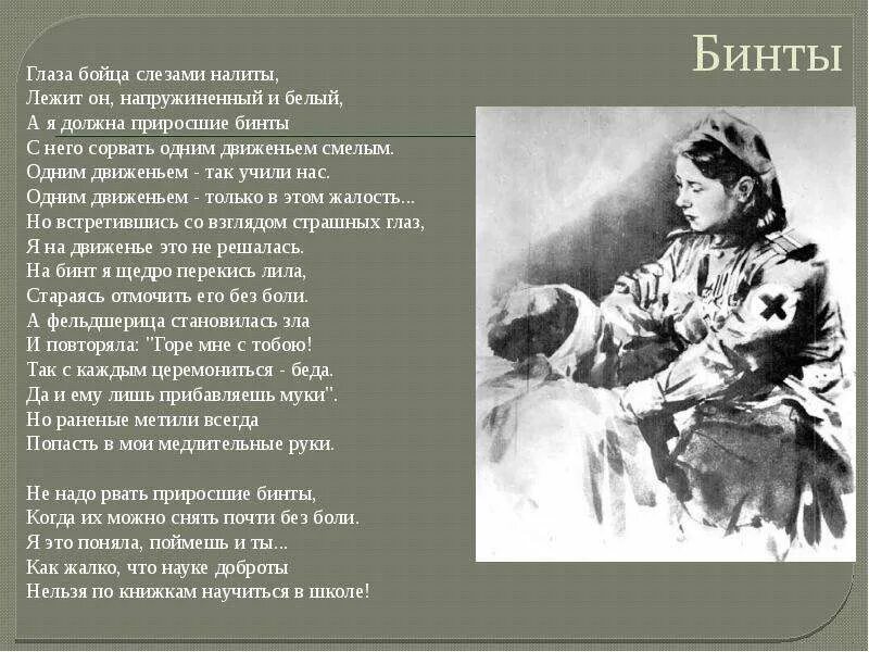 Глаза бойца слезами налиты стихотворение