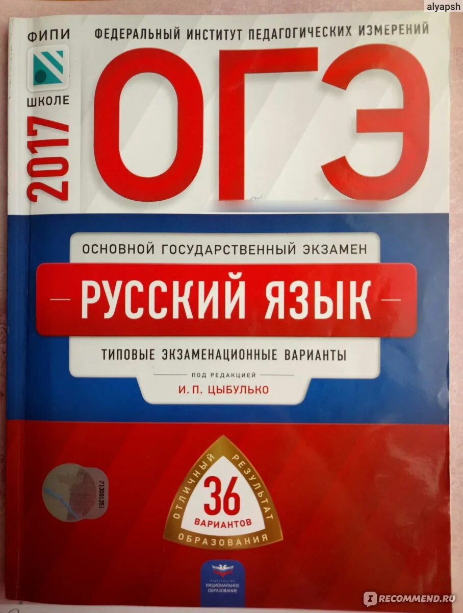 Книга огэ 36 вариантов. ОГЭ по немецкому. ОГЭ немецкий. ОГЭ по русскому с зеленой обложкой. Федерация это в обществознании ОГЭ.