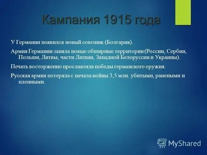 Кампания 1915 г