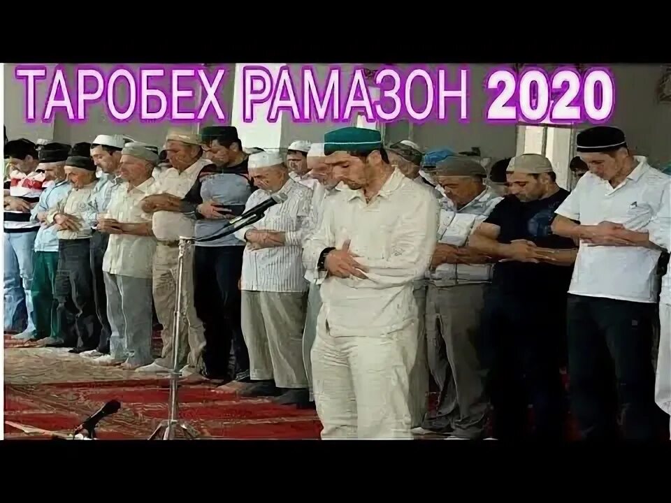 Намаз таробех чанд ракат. Таробех намоз. сураи таробех. нияти таробех. нияти таробех рамазон.