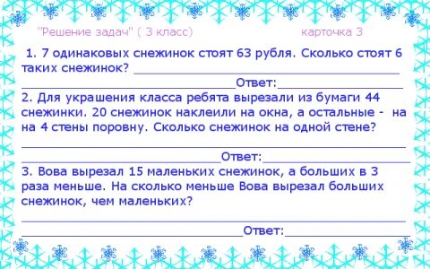 Впр снежинки 4 класс