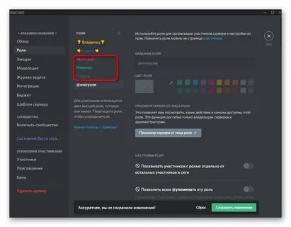 Красивое оформление сервера в Discord.