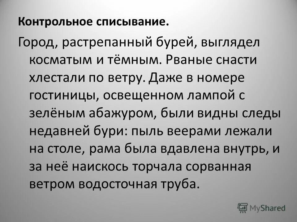 город растрепанный бурей выглядел косматым. город растрепанный бурей выглядел косматым. да придёт косматый иллюстрации. город растрепанный бурей выглядел косматым и темным знаки препинания. джек страна оз баум.