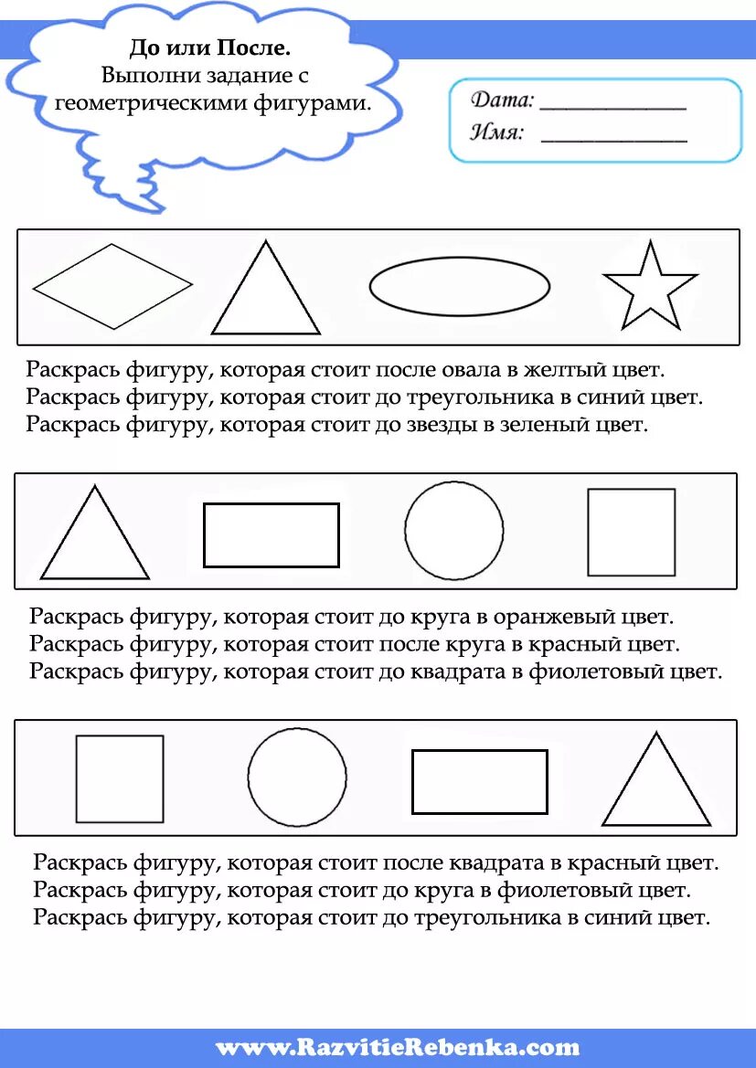 Задачи по математике средняя группа. Задания на закрепление геометрических фигур для дошкольников. Задания по ФЭМП для дошкольников. Математика для дошкольников 4-5 лет геометрические фигуры. Задания по ФЭМП для дошкольников фигуры.