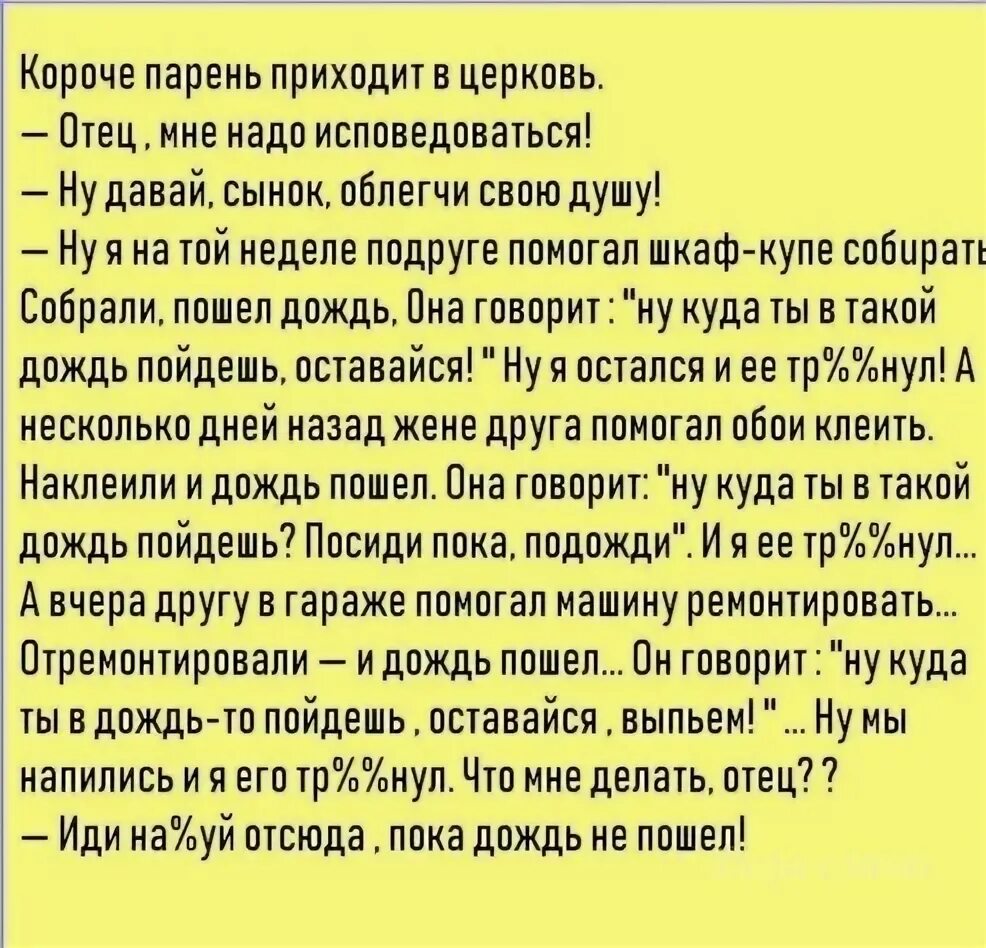 Отец сказал что друзей. Анекдот про дождь и священника. Анекдот про батюшку и дождь. Анекдот про дождик и священника. Иди отсюда пока дождь не пошел.